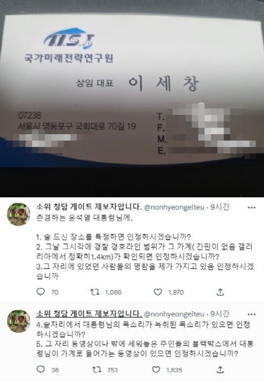 ‘청담동 술자리’ 첼리스트 前 동거인, 尹 겨냥 폭탄발언…“더 많은 증거 갖고 있어”